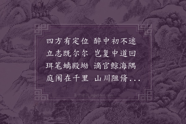 李纲《次韵和渊明饮酒诗二十首·其十》