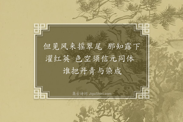 李纲《四花四首·其三·红蕉》