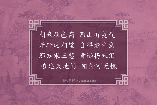 李纲《秋思十首·其一》