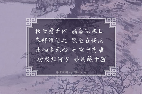 李纲《秋思十首·其五》