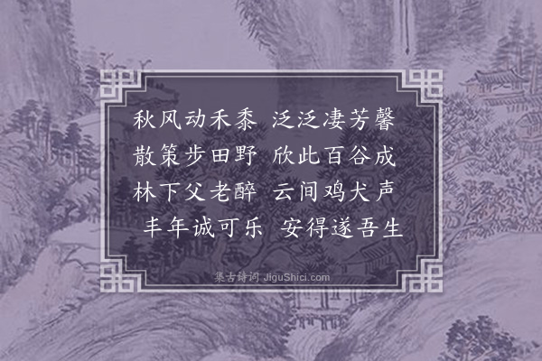 李纲《秋思十首·其七》