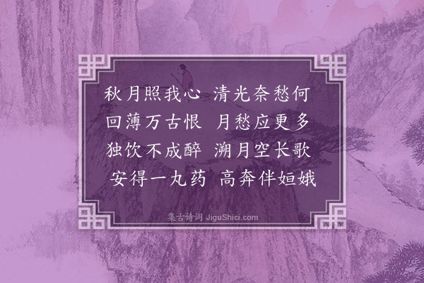 李纲《秋思十首·其八》