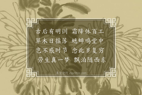 李纲《秋思十首·其九》