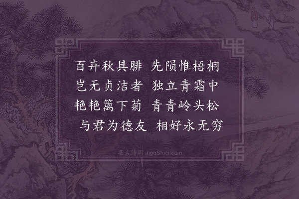 李纲《秋思十首·其十》