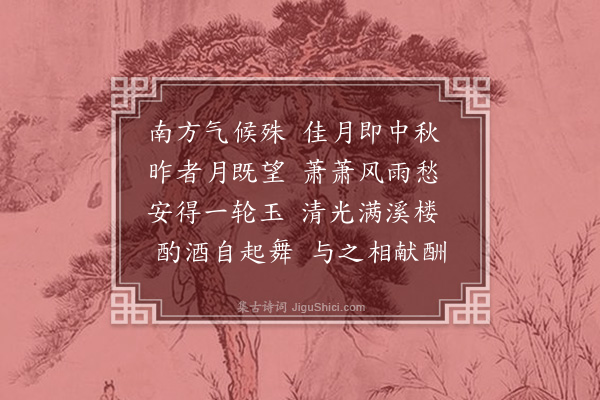 李纲《菊花开日即重阳二首·其一》