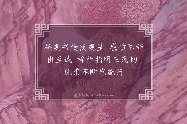 李纲《读刘向传》