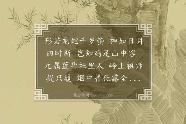 李纲《题入定僧持法师画像》