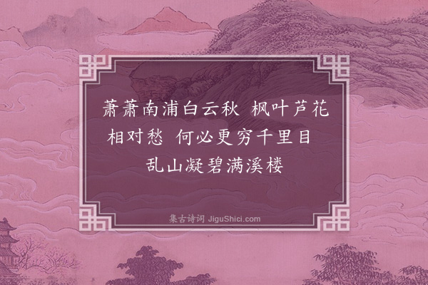 李纲《秋意二首·其一》