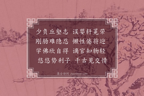 李纲《次韵和归去来集字十首·其一》