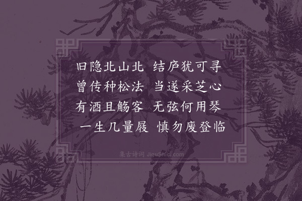 李纲《次韵和归去来集字十首·其九》