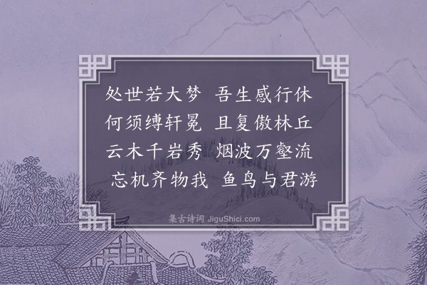 李纲《次韵和归去来集字十首·其十》