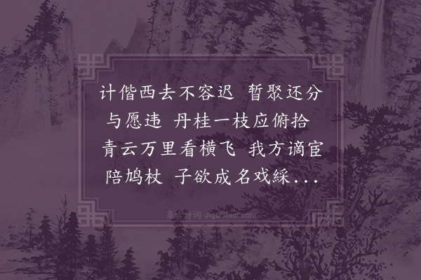 李纲《送罗惇诗赴举》