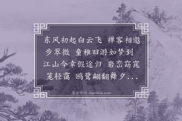 李纲《同天宁聪老游齐山次杜牧之韵》