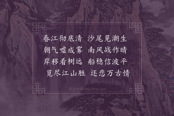 李纲《江行十首·其二》