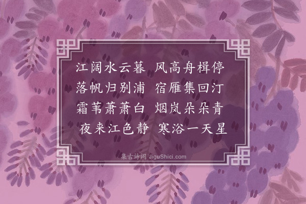 李纲《江行十首·其五》