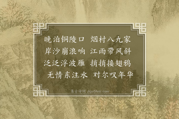 李纲《江行十首·其八》