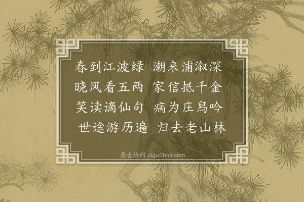 李纲《江行十首·其十》