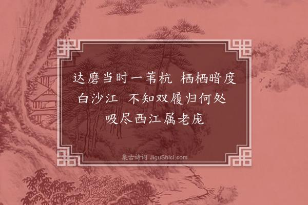 李纲《过长芦》