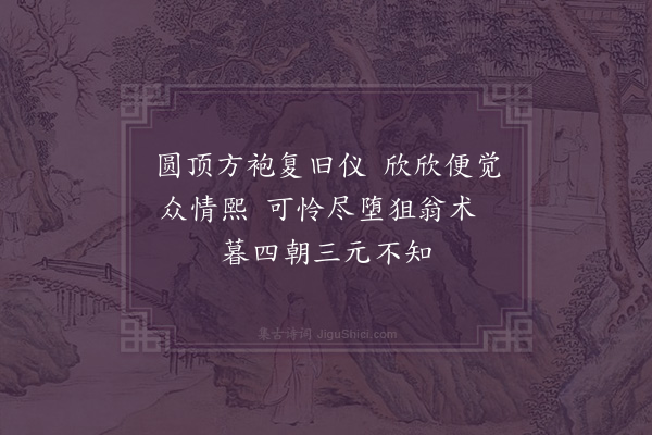 李纲《游长芦见众僧已披剃》