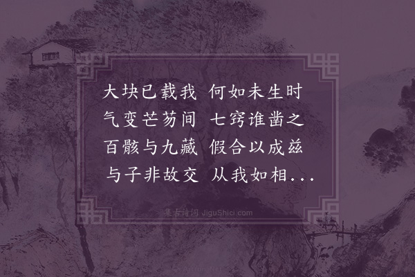 李纲《次韵和渊明形影神三首·其一·形赠影》