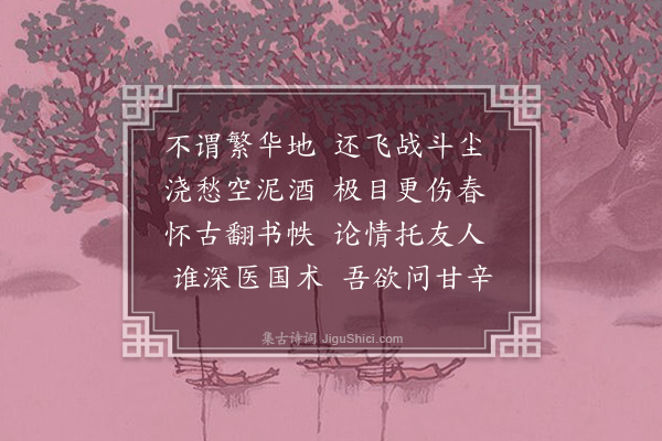 李纲《次韵茂载海陵寓居有感三首·其三》