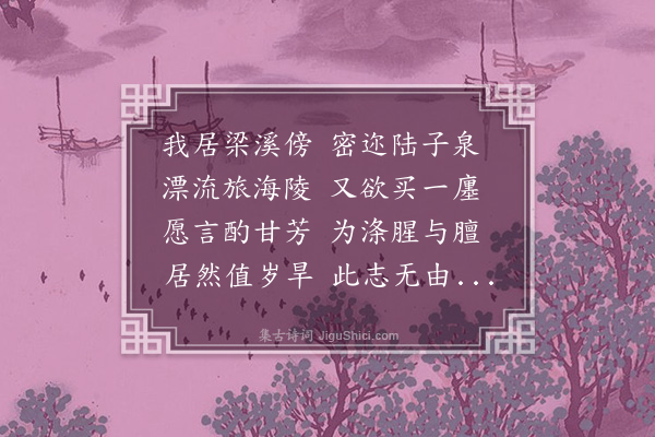 李纲《次韵王尧明四旱诗·井汲》