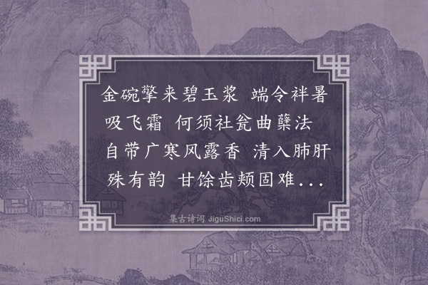 李纲《次韵曾徽言桂浆》