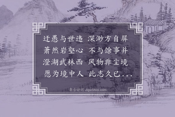 李纲《次韵李似表县丞出示游西湖古风二首·其一》