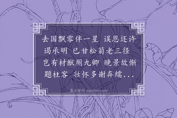 李纲《途中书怀》