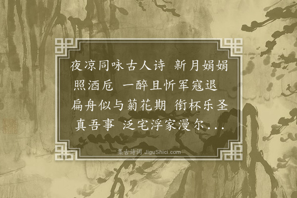 李纲《小饮即事呈申伯》