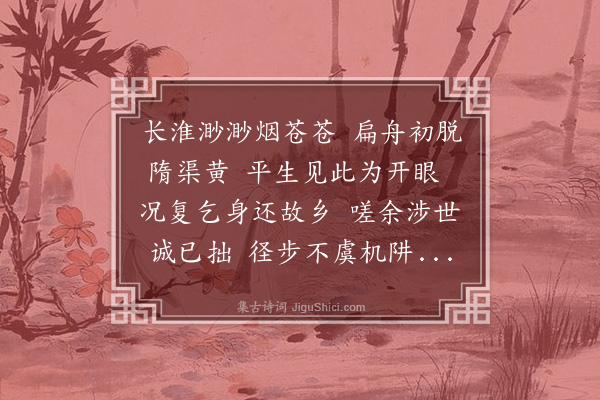 李纲《九月八日渡淮》