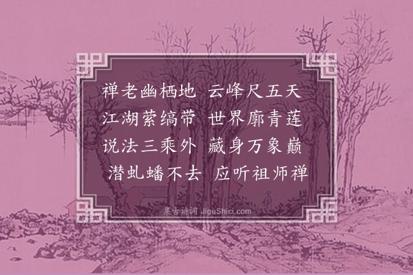 李纲《栖云庵》