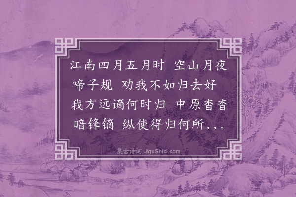 李纲《闻子规》