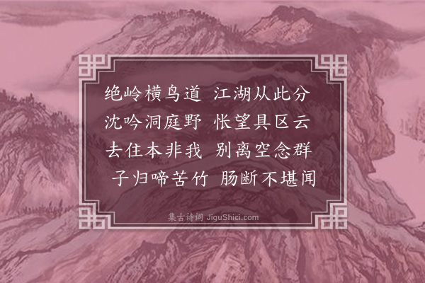 李纲《过苦竹岭二首·其一》