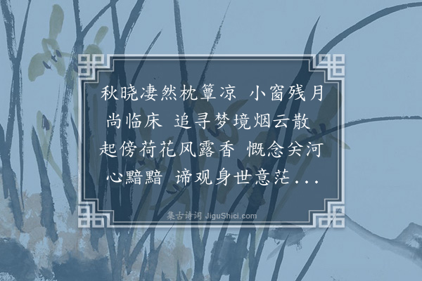 李纲《早起》