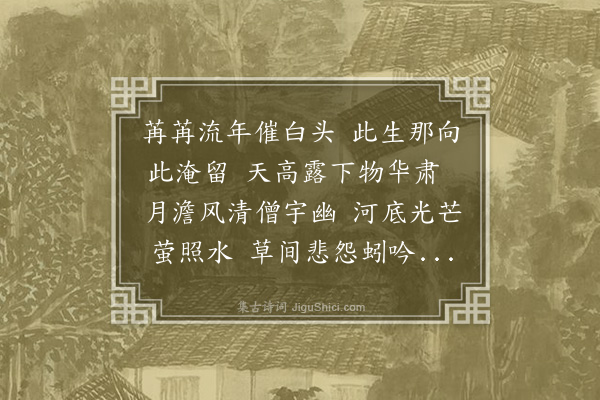 李纲《东轩夜坐》