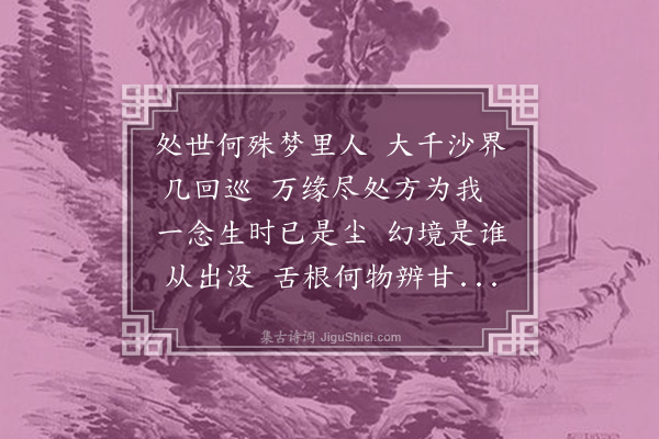 李纲《次韵张子公见寄二首·其一》