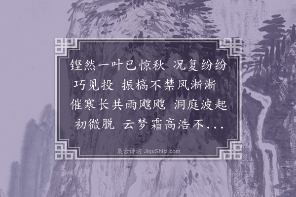 李纲《叶落》