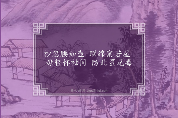 李纲《画草虫八物·蜂》