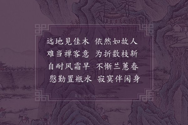 李纲《岩桂二首·其二》