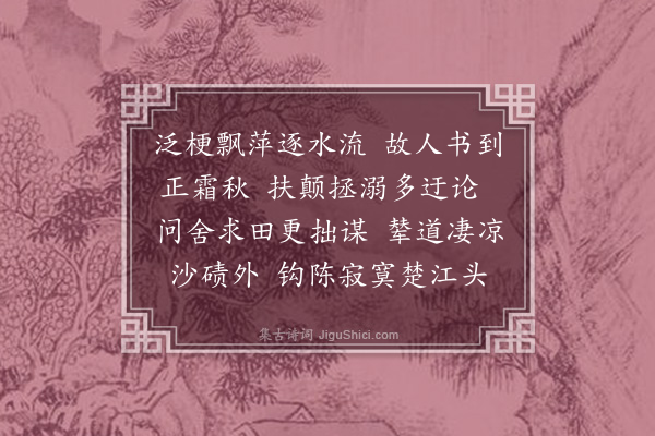 李纲《次韵郑教授见寄》