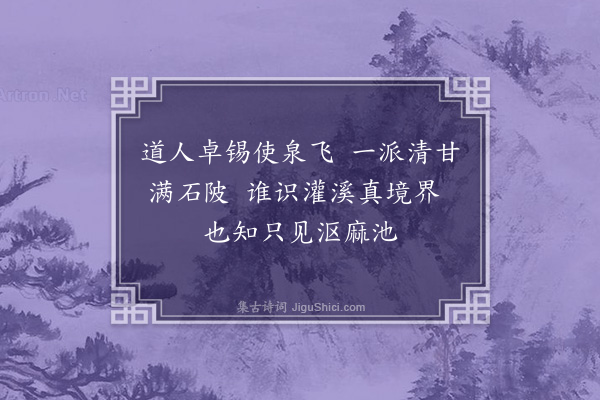 李纲《灌溪三咏·其一·灌溪》