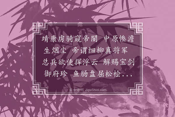 李纲《渊圣皇帝赐宝剑生铁花感而赋诗》