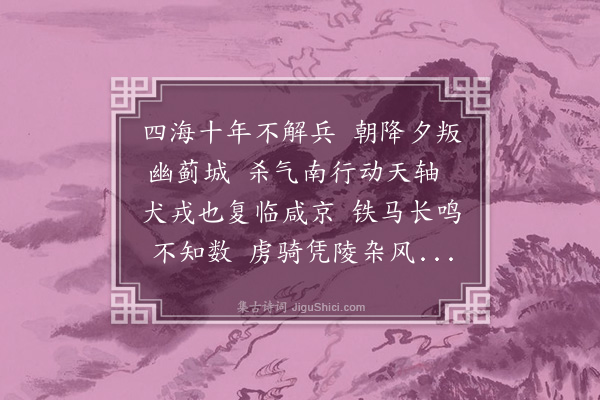 李纲《胡笳十八拍·第一拍》