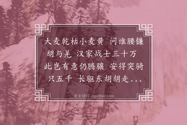 李纲《胡笳十八拍·第十四拍》