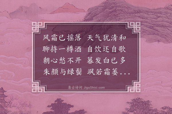 李纲《和渊明拟古九首·其一》