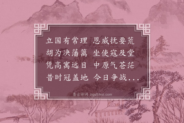 李纲《和渊明拟古九首·其五》