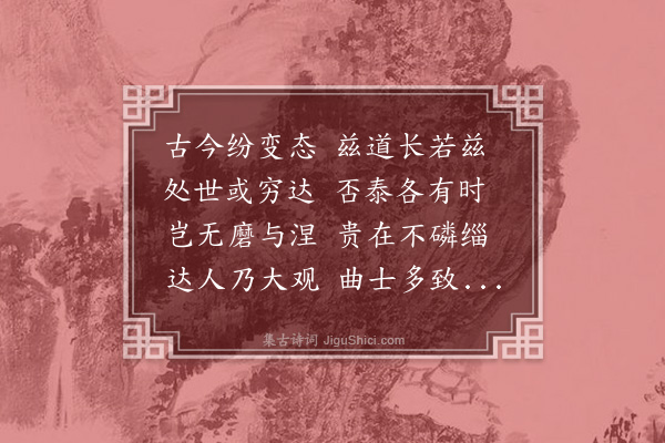 李纲《和渊明拟古九首·其七》