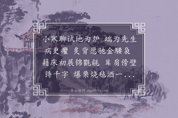 李纲《山居四咏·其三·地炉》