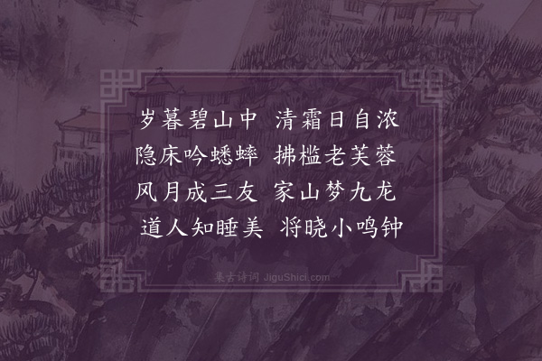 李纲《冬日閒居遣兴十首·其一》